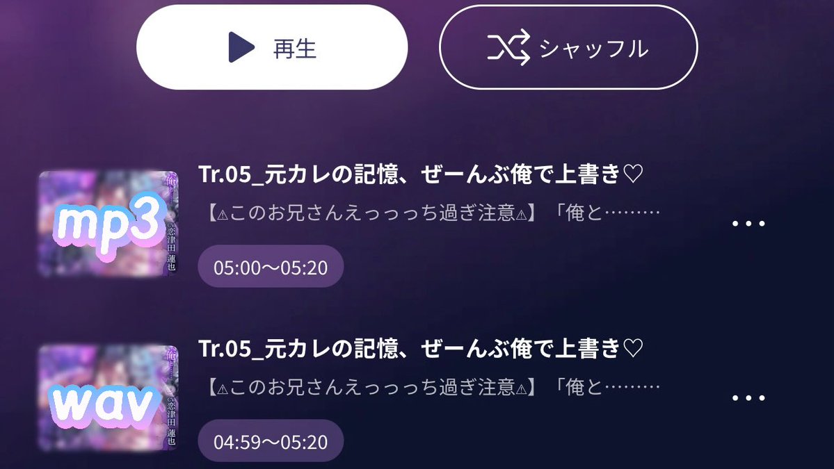 KoitsuDareya_'s tweet photo. ええ？！瑞希くん、MP3版とWAV版で台詞が微妙に違うんですか！？😳
これってサークルさんのちょっとしたこだわりなんでしょうか？🥺💕
二人分の瑞希くんが聴けるなんて本当に良すぎます……！サークルさんに感謝です🥹🙏
気づいてないみなさんも、ぜひtr05の最初の1分だけでも聴いてみてください～！🎧 https://t.co/gm28p8QTg4