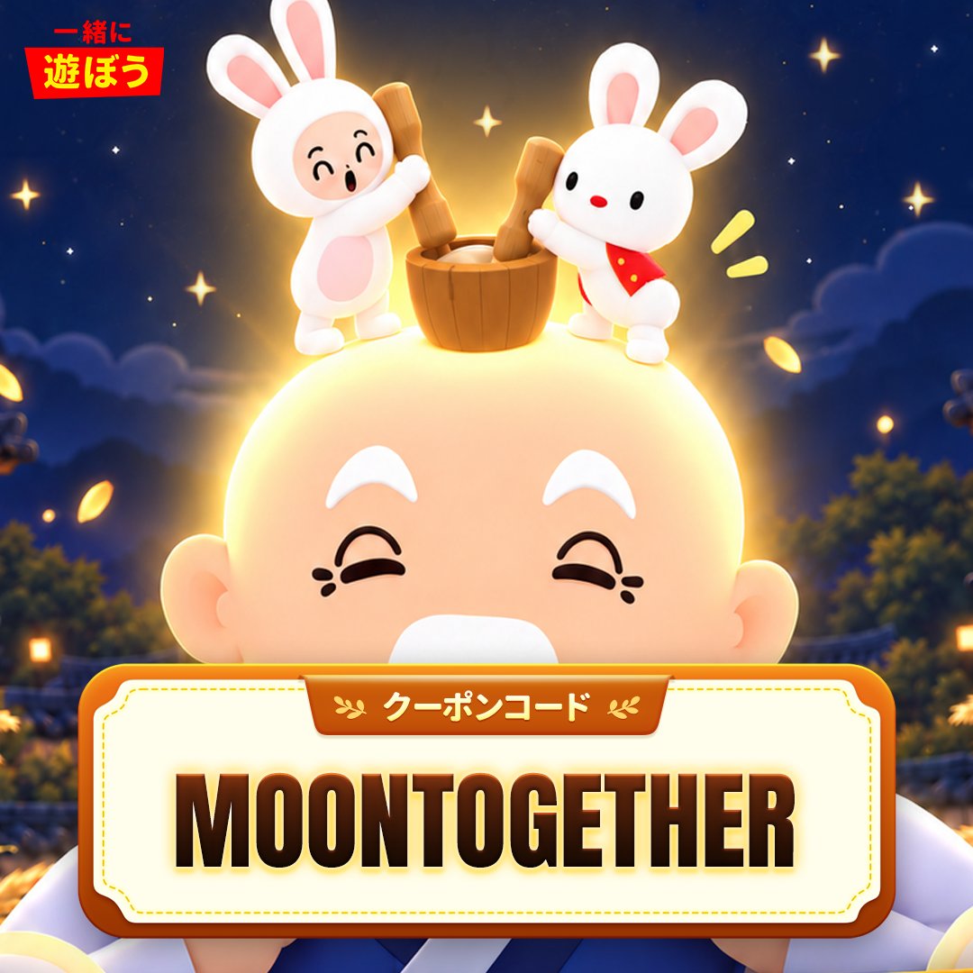 playtogether_jp's tweet photo. 秋のお祝いに、クーポンコードをプレゼント🎟️✨
詳しくは『一緒に遊ぼう』→ スマホアイコン → ニュースをチェック！

#一緒に遊ぼう #PlayTogether #スマホゲーム #ゲーム好きと繋がりたい https://t.co/ZxxwES5stz