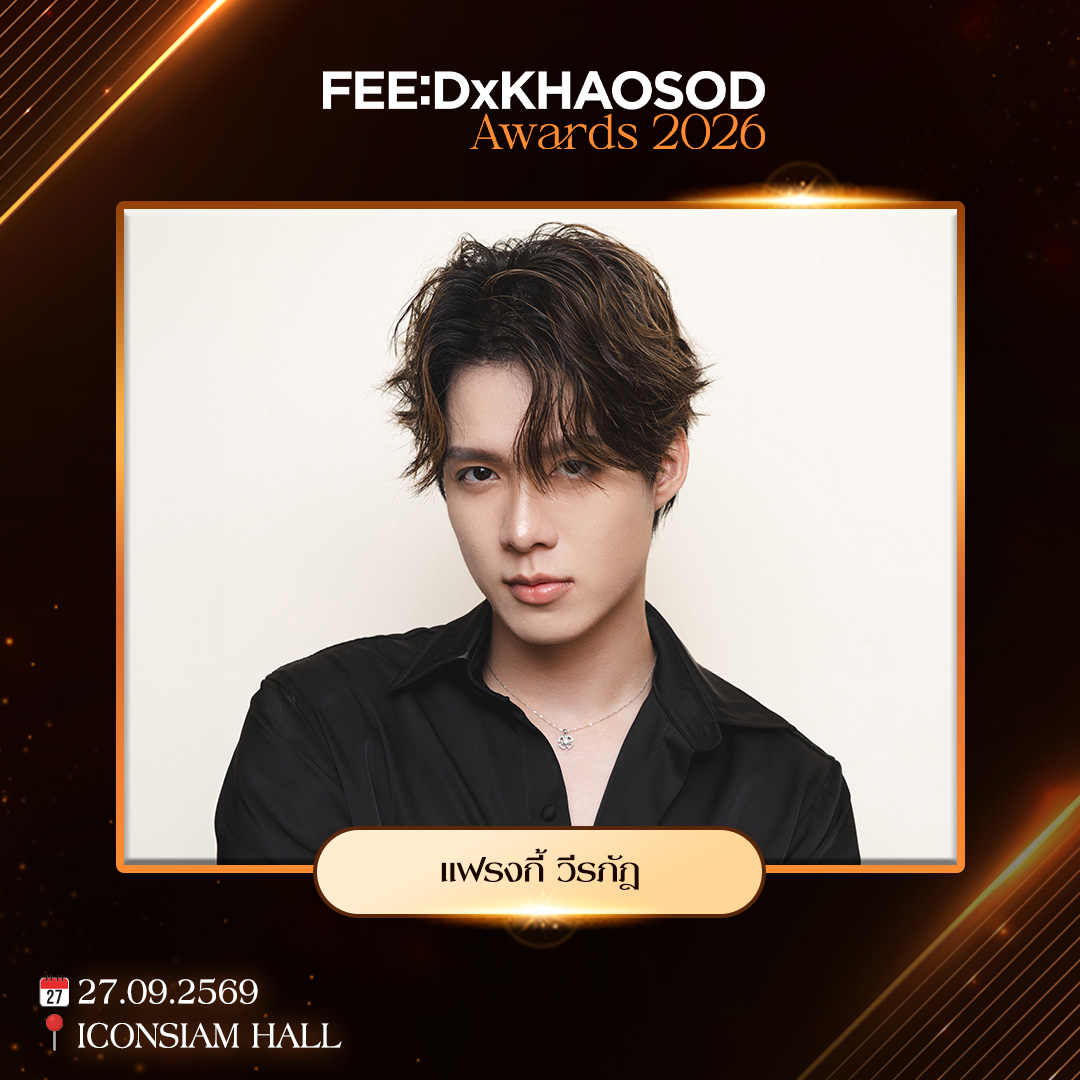 feed_4_future's tweet photo. พบกับ บิลลี่ ภัทรชนน, แฟรงกี้ วีรภัฎ, ฮาร์ธ ชินดนัย, เพชร เผ่าเพชร ในงาน FEED x KHAOSOD Awards 2026 วันที่ 27 กันยายน ณ ICONSIAM HAL
.
🕙 เปิดพื้นที่เข้าร่วมงาน 10.00 น. เป็นต้นไป
.
#FEEDxKHAOSODAwards2026 https://t.co/iFA3lEHS5m