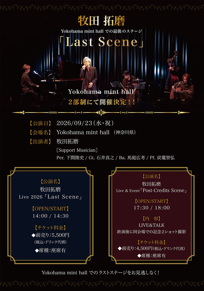 TeamTAKUMA's tweet photo. 【09/23(水) mint hall：🎫本日まで】

牧田拓磨
Yokohama mint hall
「Last Scene」

いよいよ明日！

［ローソンチケット］
1部・2部共通 Lコード：70010
▶︎ https://t.co/1dKxYDUMTJ

［e+］
1部▶︎ https://t.co/185WJyl73I
2部▶︎ https://t.co/1swvUKB3IY

お買い逃しのないようお願いします https://t.co/gavESwxYNn