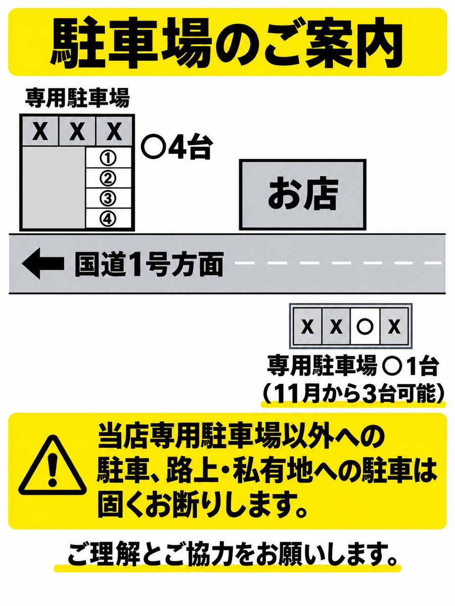 seisyoya's tweet photo. 駐車場は5台です。
11月から7台になります。
「西湘家」のポールがある場所に駐車してください。
指定場所以外への駐車はご遠慮ください。
よろしくお願いします。 https://t.co/pkjnAvmSfF