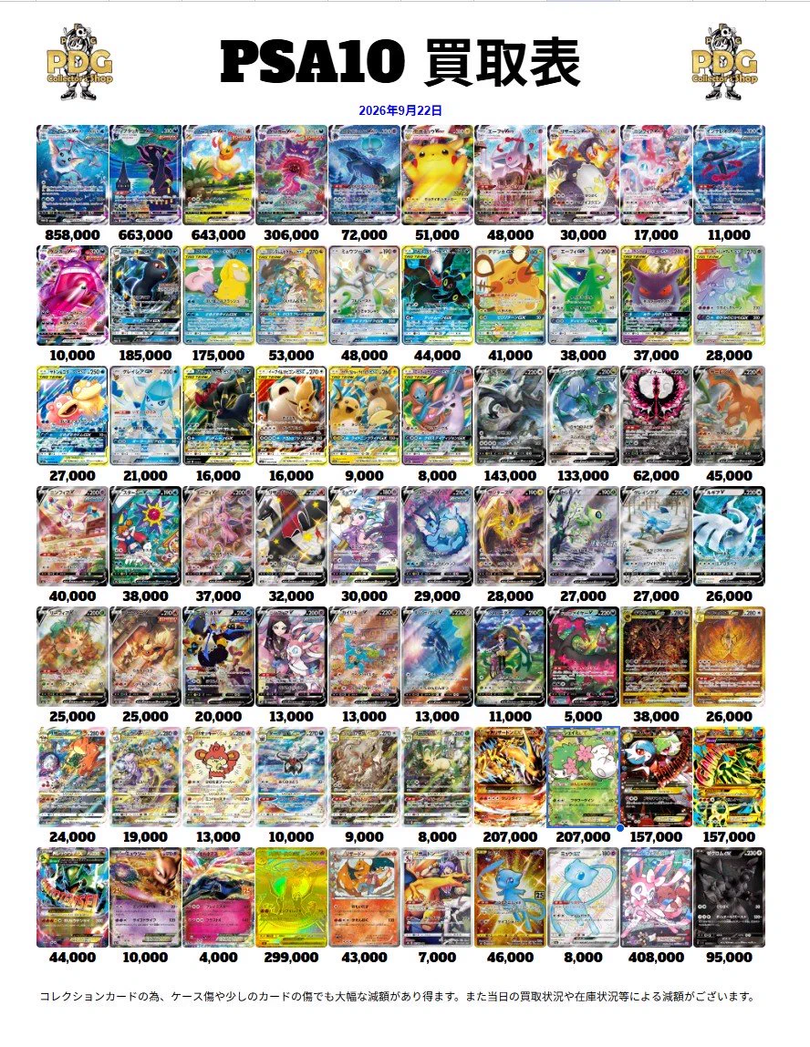 PDG Collector's Shop 金沢香林坊店 on X: 