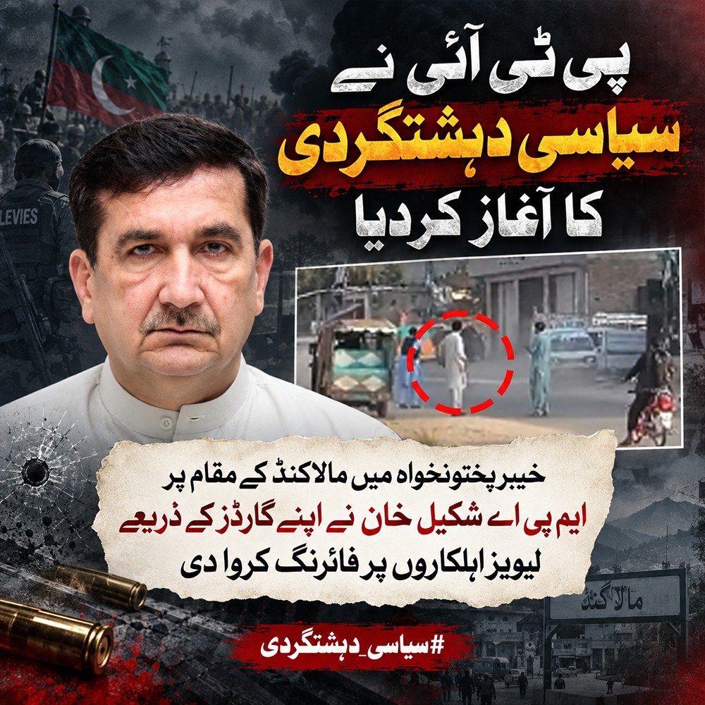 Lehriish's tweet photo. جن لوگوں کا کام اسمبلیوں میں بیٹھ کر قانون سازی کرنا تھا، وہ اپنے ذاتی گارڈز کو ریاستی فورسز کے خلاف استعمال کر کے فائرنگ کروا رہے ہیں۔ پی ٹی آئی کی یہ روش واضح کرتی ہے کہ ان کے نزدیک ملکی اداروں، وردی اور قانون کی کوئی عزت اور اہمیت باقی نہیں رہی
#ViolentYouthiye #سیاسی_دہشتگردی https://t.co/DGDfpYimcx