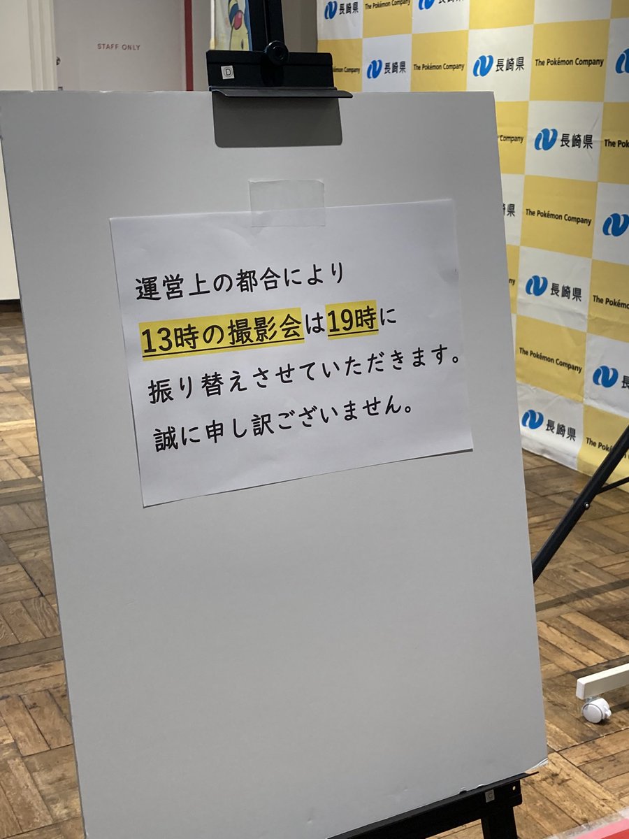 SachiTaffy's tweet photo. KITTE大阪での長崎のイベント
デンリュウの撮影会に当たったのに直前で13:00の回だけ中止
もしくは19:00に振替
楽しみにしてただけに、ほんとにひどい！ https://t.co/ORwLPofBP8