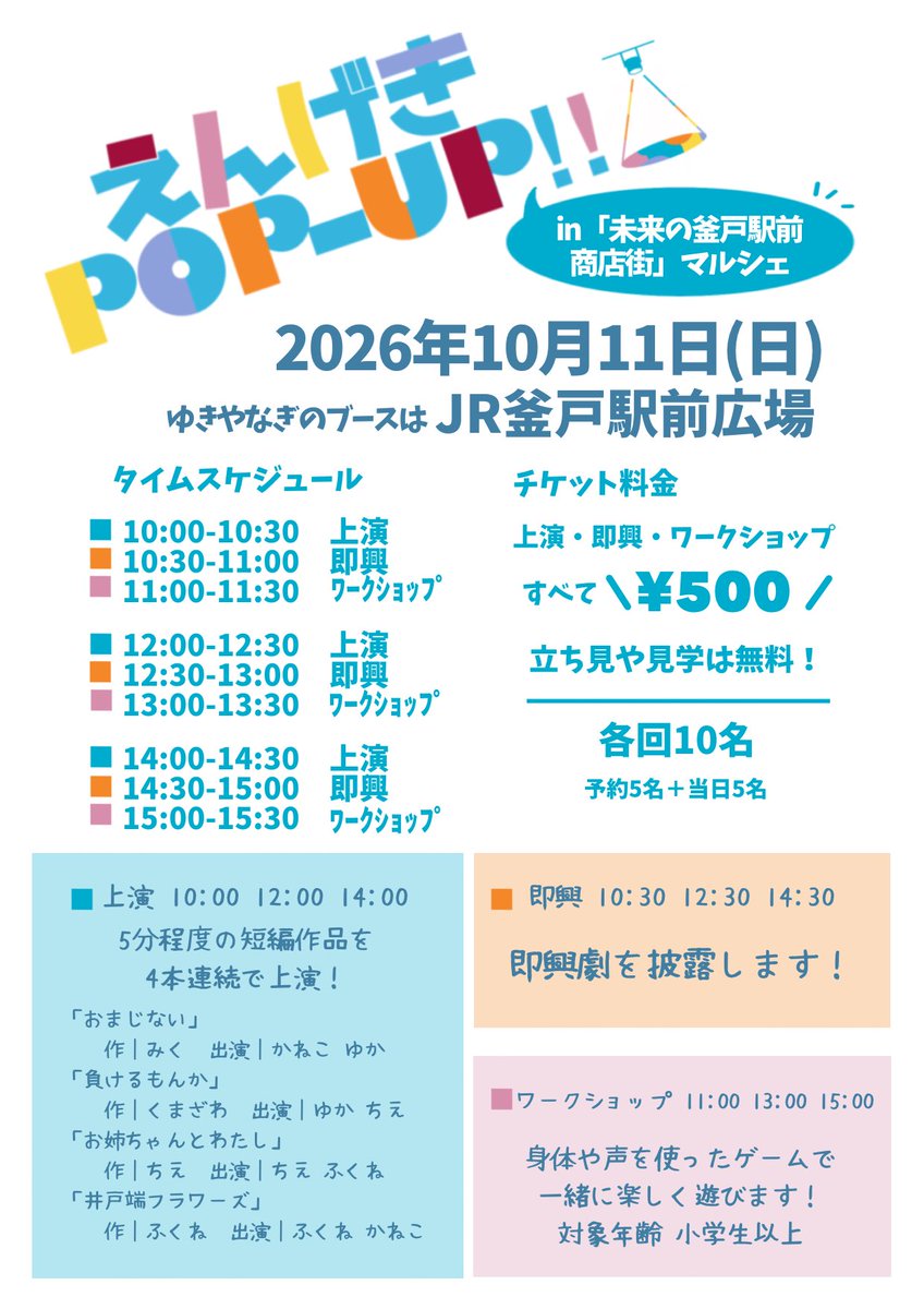 ykyng0717's tweet photo. 📢お知らせ

10月11日(日)10:00〜16:00
未来の釜戸駅前商店街マルシェにて、
#えんげきpopup 出店します！🎪

上演回・即興回・ワークショップの3コンテンツを準備してお待ちしてます！🥳

＼ご予約はこちらから／
https://t.co/7ZuSFTLbch https://t.co/QCUonwxzr8