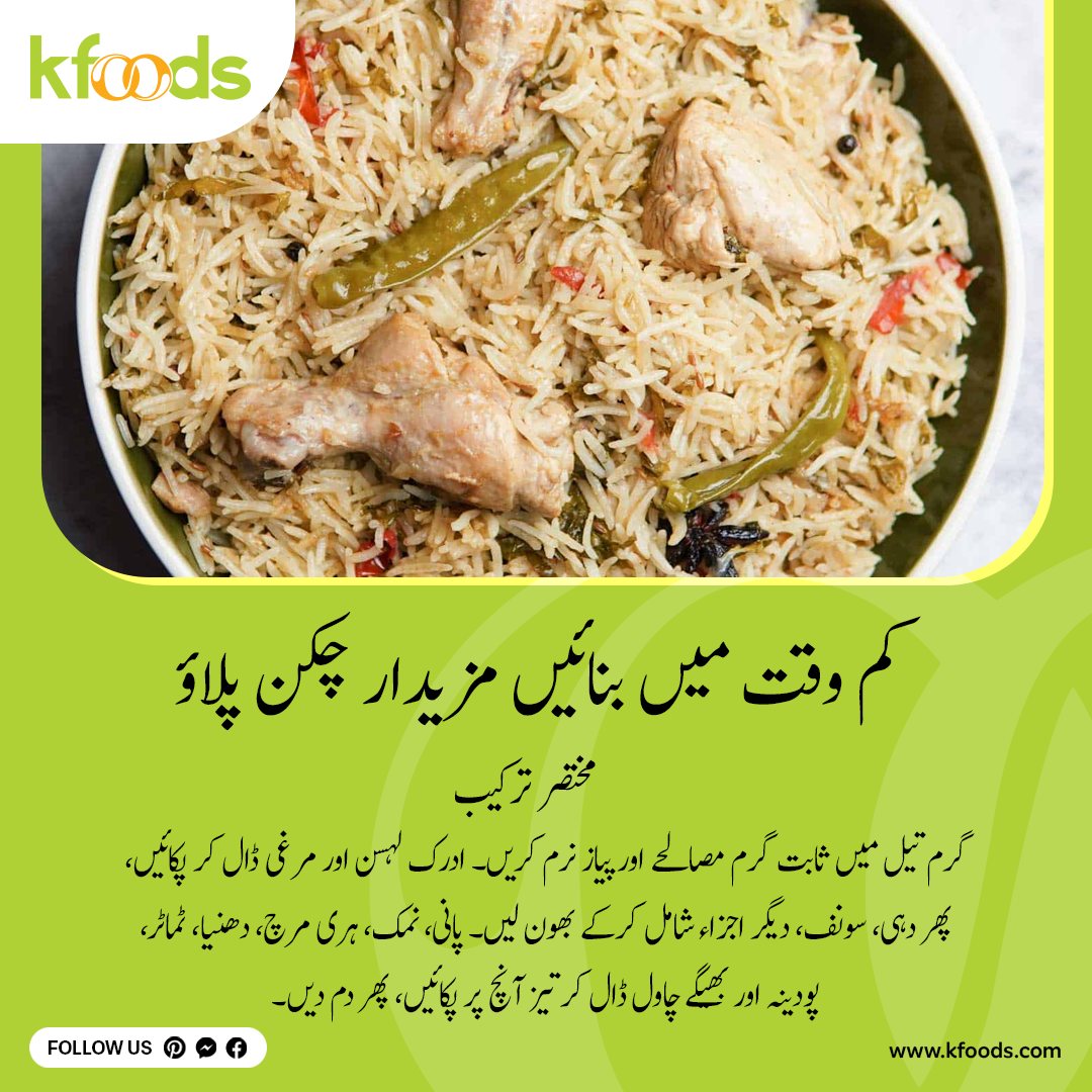 stellakingcwy65's tweet photo. Make delicious chicken pulao with this simple, easy recipe. Ingredients
• 750 g basmati rice, soaked for 20 minutes
• 800 g chicken
• 3 cups oil
• 10 cloves, 4 green cardamom pods, 1 tsp whole black pepper, 4 cinnamon pieces, 3 black cardamom https://t.co/Qlx8jdzUZm