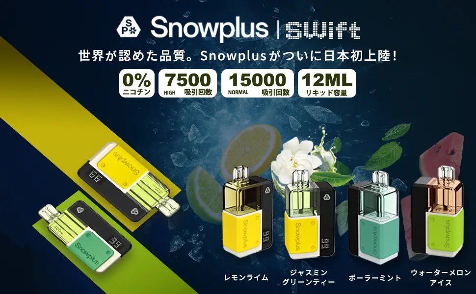 snowplus_jp's tweet photo. 味を変えても、使い慣れた一本はそのまま。
Snowplus Swiftは、充電してPODを差し替えるタイプ。
今日の気分に合わせて、フレーバーを選ぶ。
#snowplus #SnowplusJapan #フレッシュフレーバー #フレーバー https://t.co/UvOZ8Twc4h