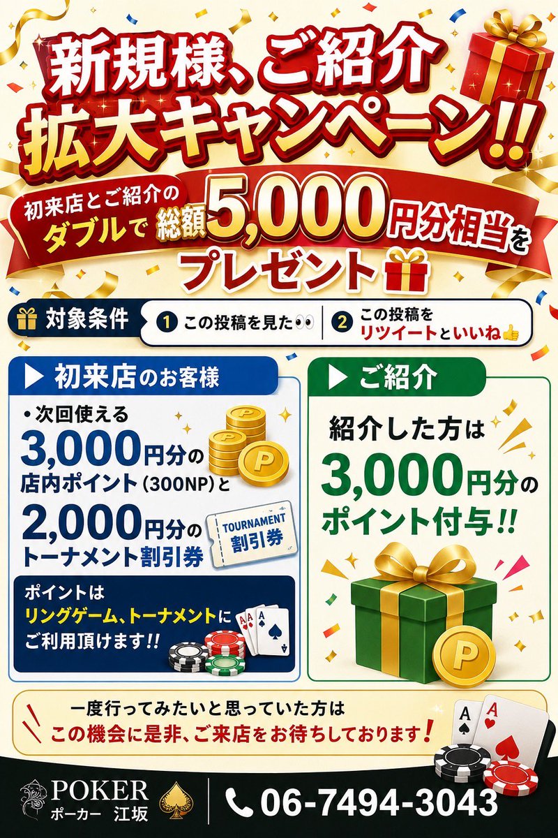 poker_esaka's tweet photo. 🈺土日祝の営業予定🈺
13:00〜オープン

🎁
プライズ等は店内ポイント（NP）
※只今web coinでの受け取りはしてません

1,000NP＝チケット🎫1枚にも変更可！！（現在可能な対象チケットは店舗まで）

🉐🉐
①
各トーナメントにアーリーバード🐦あり‼️
level1終了迄にエントリーで
Add-on無料❗️❗️

②longstructure super deep
level2迄（14:00）のエントリーで
Add-on半額❗️

1️⃣long structure super deep（4名〜）
⏰13:00〜レジクロ16:20

🉐アーリーバード🉐
（level1終了13:30迄）1stエントリー¥1,000引き❗️➕Add-on無料‼️
（level2終了14:00迄）Add-on半額‼️
※14:20迄に開催無ければ未開催となります、、

ENTRY  ¥4,000/35,000点
RE          ¥3,000/35,000点
Add-on  ¥2,000/30,000点

🎁プライズ（28,000円相当保証）
🥇1,800NP
🥈1,000NP
🥉  600NP（8エントリーから）

2️⃣ BIG  STACK（4名〜）
⏰19:00〜レジクロ21:10
（level1終了19:15迄）
※20:15迄に開催無ければ未開催となります、、

ENTRY  ¥3,000/40,000点
RE          ¥3,000/40,000点
Add-on  ¥2,000/40,000点

🎁プライズ（17,000円相当保証）
🥇1,100NP
🥈600NP