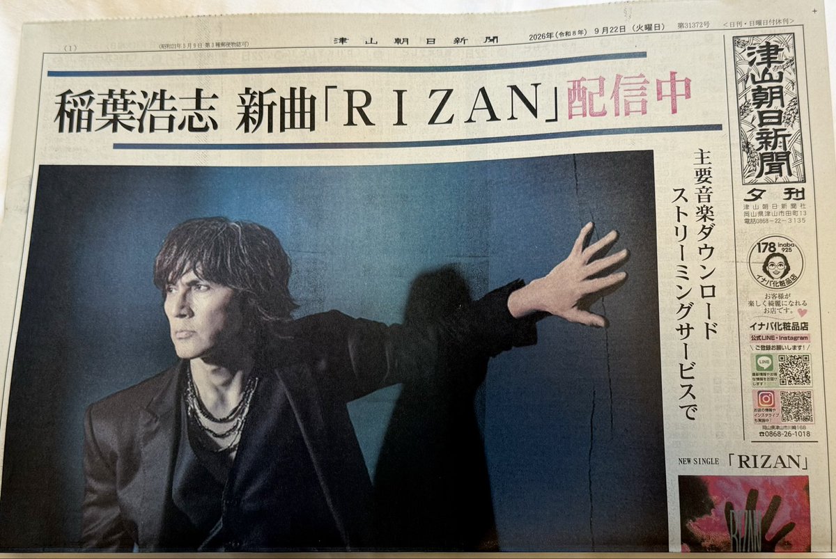 komaki_angel's tweet photo. 今日の津山朝日新聞の夕刊は号外で稲葉さん特集よ😆 https://t.co/CFInNPVfbN