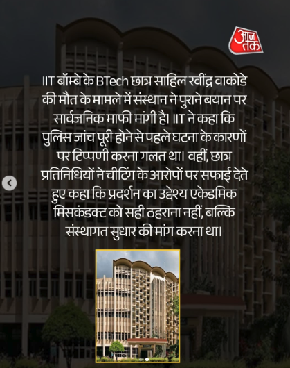 DrLaxman_Yadav's tweet photo. IIT बॉम्बे की घटना पर कुछ लोग तर्क दे रहे हैं कि आत्महत्या तो दूसरे छात्र भी करते हैं, फिर इसमें जाति की बात क्यों?

ये कैसा तर्क है? कल को किसी की हत्या हो जाए तो क्या ये कहेंगे कि लोग रोज़ सड़क हादसों में भी मरते हैं, फिर एक हत्या पर इतना सवाल क्यों?

सवाल सिर्फ़ मौत का नहीं, उन परिस्थितियों का भी है जो किसी को मौत तक ले गईं। अगर जातिगत अपमान और भेदभाव के आरोप हैं तो उनकी निष्पक्ष जाँच होनी चाहिए। दूसरी आत्महत्याओं की गिनती बताकर इन सवालों को दबाया नहीं जा सकता।

और कुछ कथित मेनस्ट्रीम मीडिया - नहीं, मनुवादी मीडिया के पत्रकार ये दिखाना चाहते हैं कि वहाँ के बच्चे बता रहे हैं कि IIT में कोई जातिवाद नहीं होता।

तो उनसे बस एक बात कहनी है - जो जाति-व्यवस्था के शीर्ष पर बैठा है, उसे जातिवाद दिखाई ही कहाँ देता है? उसे तो लगता है कि सब ठीक ही चल रहा है।
