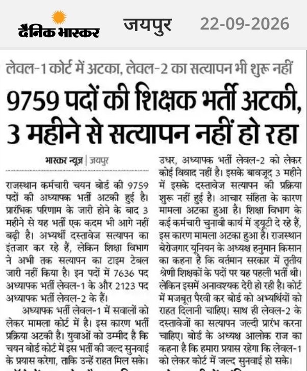 vinodmittal9's tweet photo. इस सरकार की पहली तृतीय श्रेणी शिक्षक भर्ती में देरी।।
रिजल्ट के 3 महीने बाद भी दस्तावेज सत्यापन शुरू नहीं।। https://t.co/7imtuacHjv