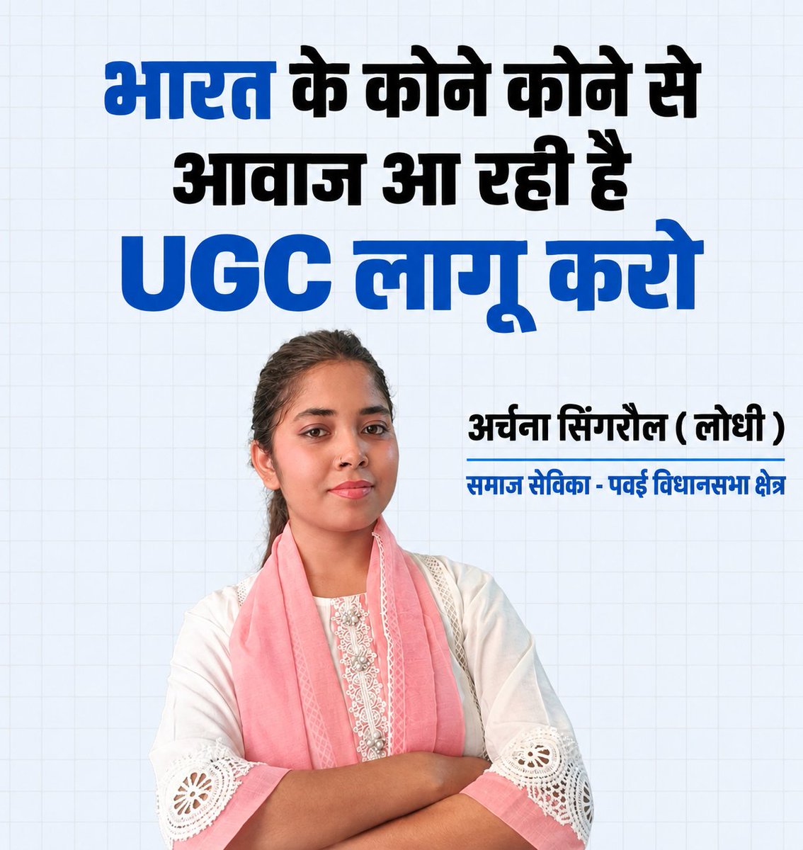 ArchnaSingraul's tweet photo. UGC लागू करो https://t.co/WhyH0bQbII