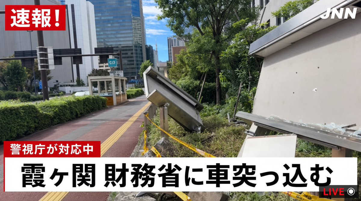 rd369_TN's tweet photo. 財務省に車両が突っ込んだ様だ！ https://t.co/Y8SiLzAT9m