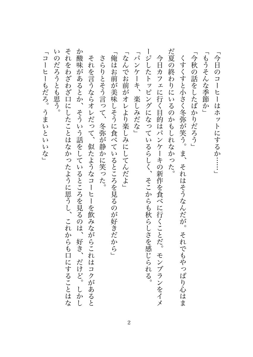 mgmg_prsk's tweet photo. 彰冬のらくがき。秋ですね https://t.co/Hck3RaOpLv