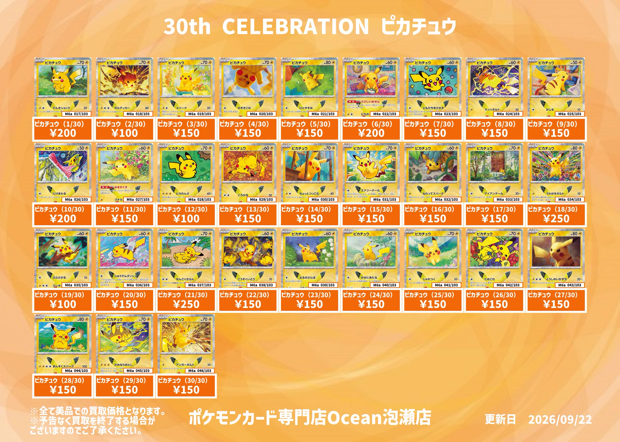 ポケモンカード専門店Ocean 【泡瀬店】 on X: 