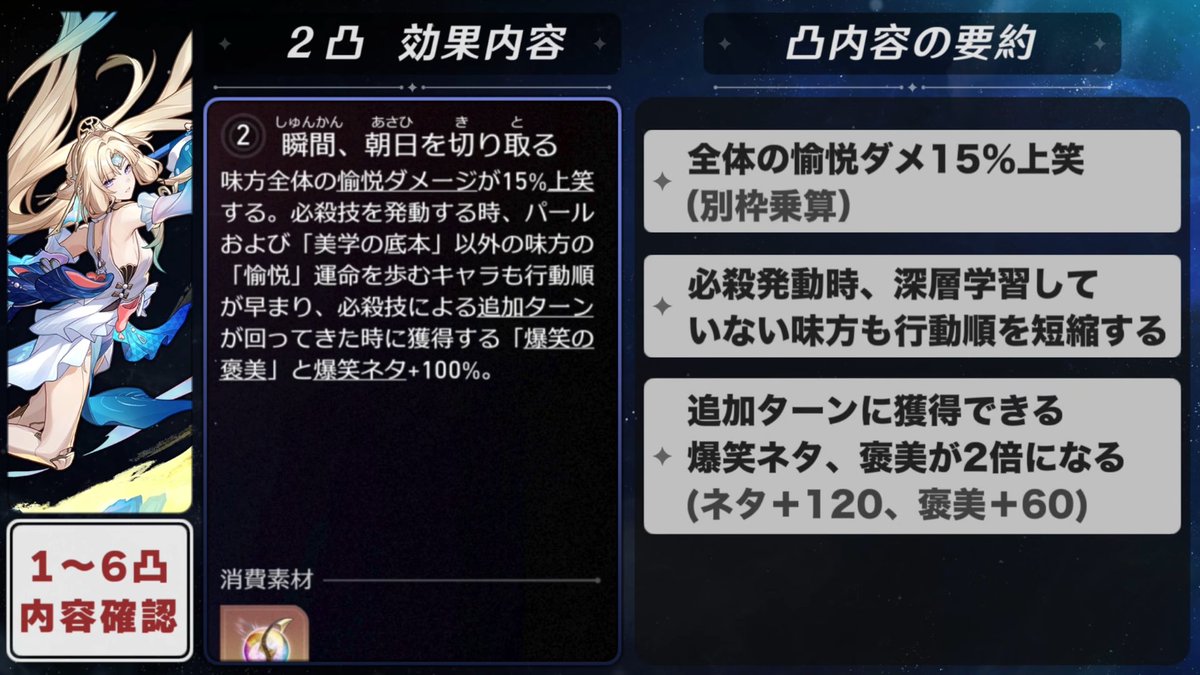 Ariontts's tweet photo. 【パール 耐久史上最強の2凸効果】

①味方全体15%上笑
②自身と「美学の底本」以外の味方も行動順を早めるように
③必殺技の追加ターンによる爆笑ネタが120個、爆笑の褒美が60個まで増加

通常であれば完凸効果並みの効果をすべて内蔵
2凸で9割完成といっていい、最強の効果となっていますね…
愉悦編成を本気で強化したいと考えるなら、ここまでは絶対に頑張りたいところです

(※画像はマグロヘッドさんの先行体験動画内より引用)
#崩壊スターレイル #パール