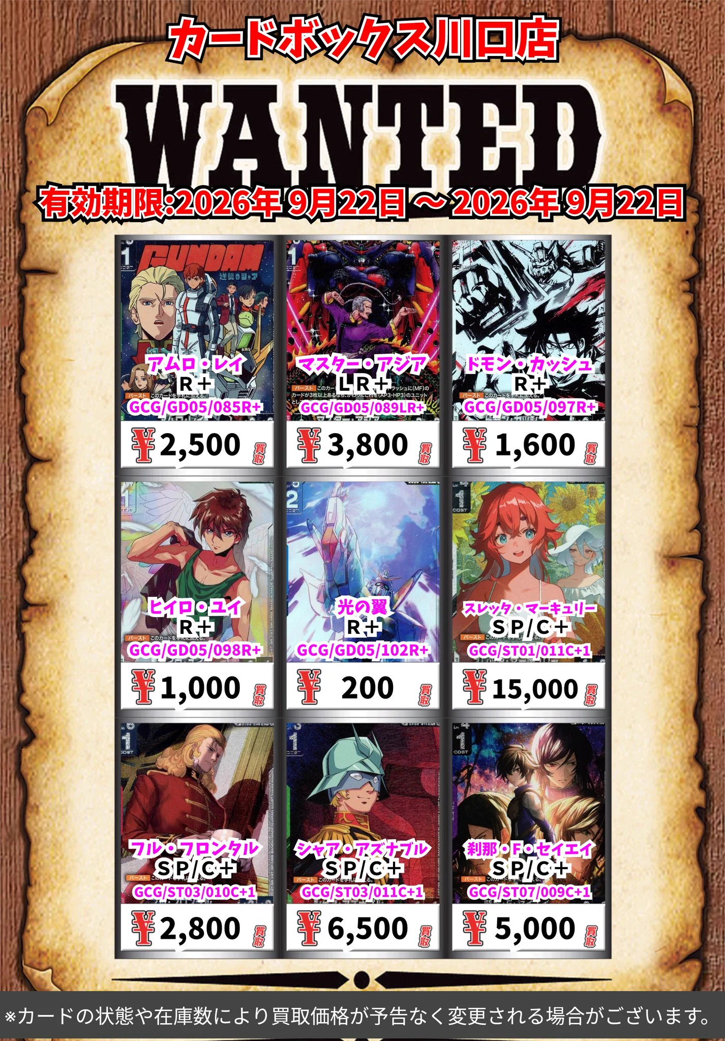 カードボックス川口店 on X: 