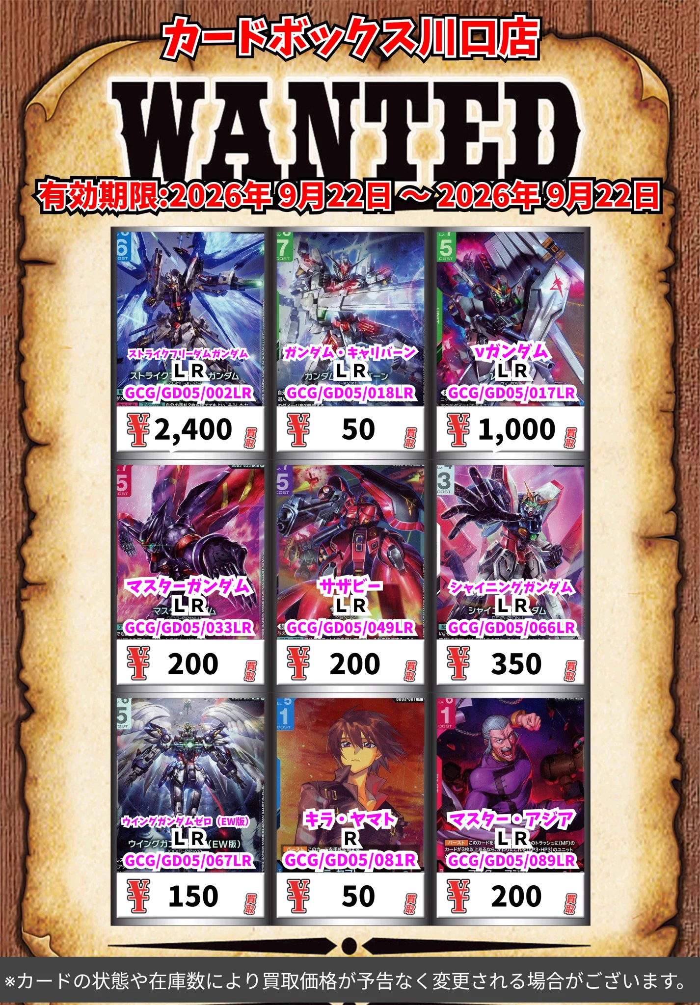 カードボックス川口店 on X: 