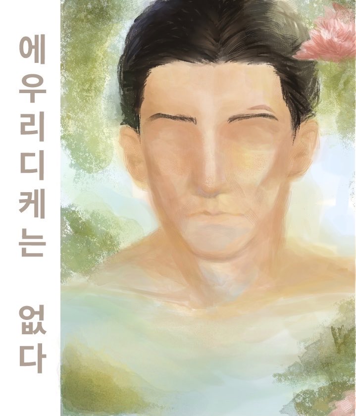 onkaesu's tweet photo. I’m still mad at you 
#NoMoreEurydice 
#에우리디케는없다 https://t.co/5jBywTd3T9