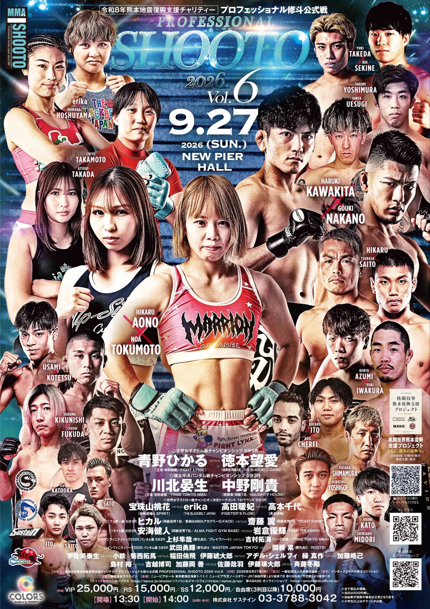 格闘技ポスターB2サイズ　修斗トリプルタイトルマッチ　MMAポスター MMA-SHOOTO オフィシャル 修斗 on X: 