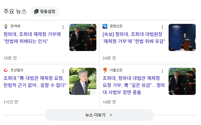 kimprolaw's tweet photo. [ 조희대 대법원장은 헌법재판소에 권한쟁의심판을 청구하십시오 ]

조희대 대법원장은 대통령의 대법관 재제청 요청에 응할 수 없다고 했습니다. 헌법적 근거와 사유가 없다는 이유입니다.

만약 조 원장의 말이 맞다면, 대통령이 손봉기 대법관후보자 임명을 하지 않고 재제청을 요청한 것은 헌법 위반이고, 대법원장의 권한을 침해한 것이라는 의미가 됩니다.

조 원장이 자신이 있다면, 헌법재판소에 권한쟁의심판을 청구하면 되겠습니다. 얼른 청구하여 헌법재판소의 판단을 받으시기 바랍니다. 하지 않는다면 자기 논리에 자신이 없음을 자인하는 꼴 밖에 되지 않습니다.

----- 아래 대법관 제청, 동의 임명과 관련된 법리

헌법 제111조 : 헌법재판관 9명은 대통령이 임명한다. 그중 3인은 국회에서 선출하는 자를, 3인은 대법원장이 지명하는 자를 임명한다.

헌법 제104조 : 대법관은 대법원장의 제청으로 국회의 동의를 얻어 대통령이 임명한다.

헌법재판관은 대통령, 국회, 대법원장에게 각 3명의 구성권을 줌으로써 권력분립의 원칙을 실현합니다. 따라서 국회선출, 대법원장 지명이 있으면 대통령은 의무적으로 임명해야 합니다.

반면 대법관은 대통령, 국회, 대법원장 모두의 승인이 있어야 임명될 수 있도록 하여 권력분립이 유지되게 합니다. 그러므로 대통령은 대법관 임명을 거부할 수 있습니다.

대통령이 대법원장에게 8월 28일 재제청 요청을 한 것은 해당 후보자를 대법관으로 임명하지 않겠다는 뜻을 밝힌 것입니다. 그러므로 당연히 대법원장은 새로운 사람을 제청하는 절차를 밟아야 합니다.

대법원장이 새로운 제청을 하지 않으면, 헌법상 의무를 위반하는 것이 됩니다.
