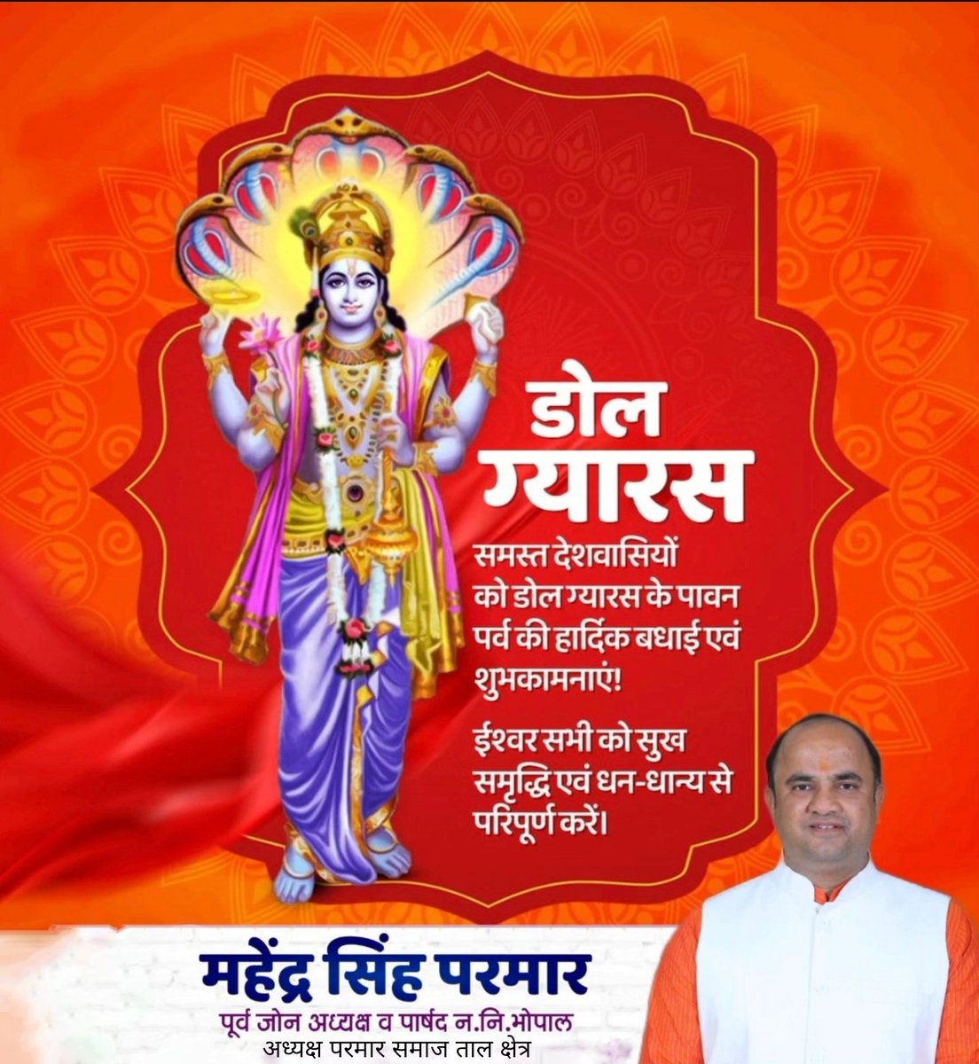 MahendraMsp53's tweet photo. डोल ग्यारस के शुभ अवसर पर आप सभी को ढेरों शुभकामनाएं।

जय श्री कृष्ण!

#DolGyaras #डोलग्यारस 
#mahendrasinghparmar https://t.co/4GXK9frvKF