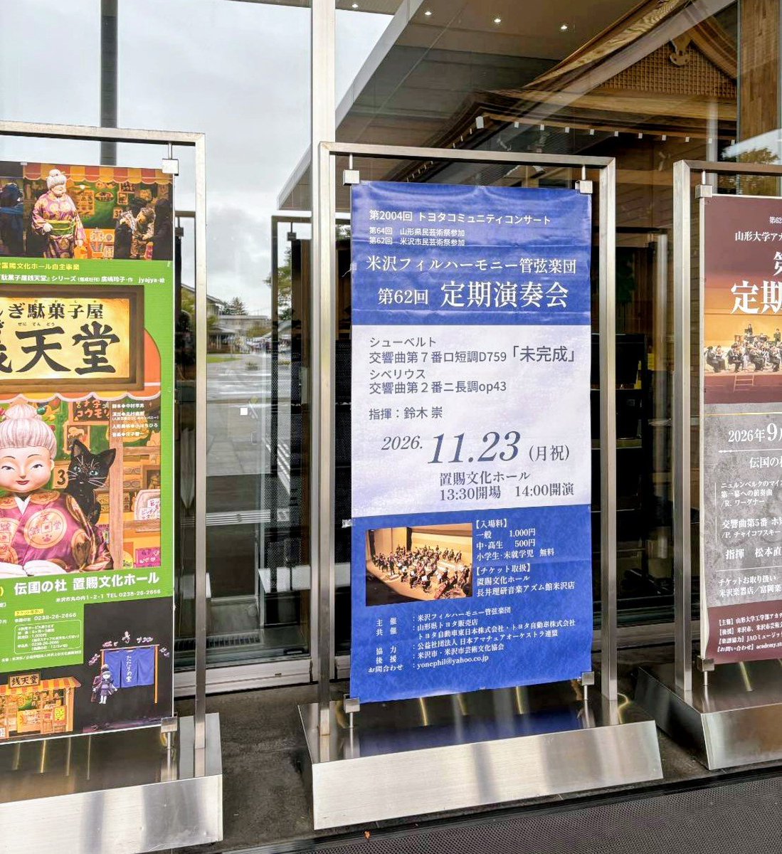 YonezawaPhil's tweet photo. 連休中みなさんいかがお過ごしですかコンニチハ。
昨日、我らが団内指揮のＡ先生から
立て看板設置してきました
と報告いただいたのでどれどれ…と見に行ったものの駐車場🈵で諦めて帰ってきた中の人です🥲
と、いうわけでＡ先生からの写真を掲載。本番まで２ヶ月、たくさんの目に留まりますように… https://t.co/OA4tc0LXT5