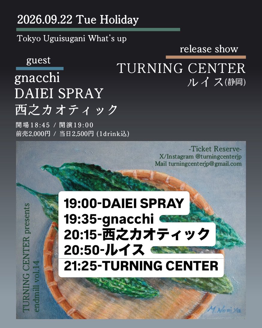 TURNINGCENTERjp's tweet photo. 本日19時開演

2026/9/22火祝 @uguisudaniwhatsup 
TURNING CENTER企画

19:00-DAIEI SPRAY
19:35-gnacchi
20:15-西之カオティック
20:50-ルイス
21:25-TURNING CENTER

前売¥2000/当日¥2500(1DRINK付き)

ご予約は以下より
DM
メール turningcenterjp@gmail.com
予約フォーム https://t.co/WM6HdDnTc4 https://t.co/FC8mvH7Kz6