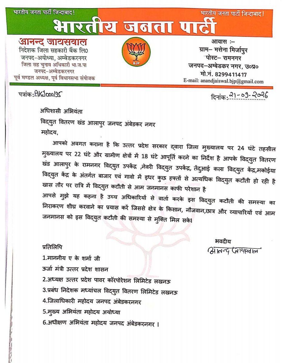 OrPandey's tweet photo. आलापुर (अम्बेडकरनगर) में भीषण विद्युत कटौती से त्रस्त जनमानस की आवाज बनकर अधिशासी अभियंता को मांगपत्र सौंपने हेतु हमारे क्षेत्र के निष्ठावान एवं लोकप्रिय नेता @anand4bjp का आभार।
  
​रामनगर, नेवरी, तेंदुआई कला व मकोईया क्षेत्रों में जनता, किसानों और छात्रों को राहत देने के लिए विभाग तत्काल सुचारु आपूर्ति बहाल करे।
  
​@aksharmaBharat @UPPCLLKO  @AmbedkarnagarDM @MvvnlAlapur
@MVVNLambdkrngr @MVVNLHQ
#Alapur #AmbedkarNagar #PublicSupport