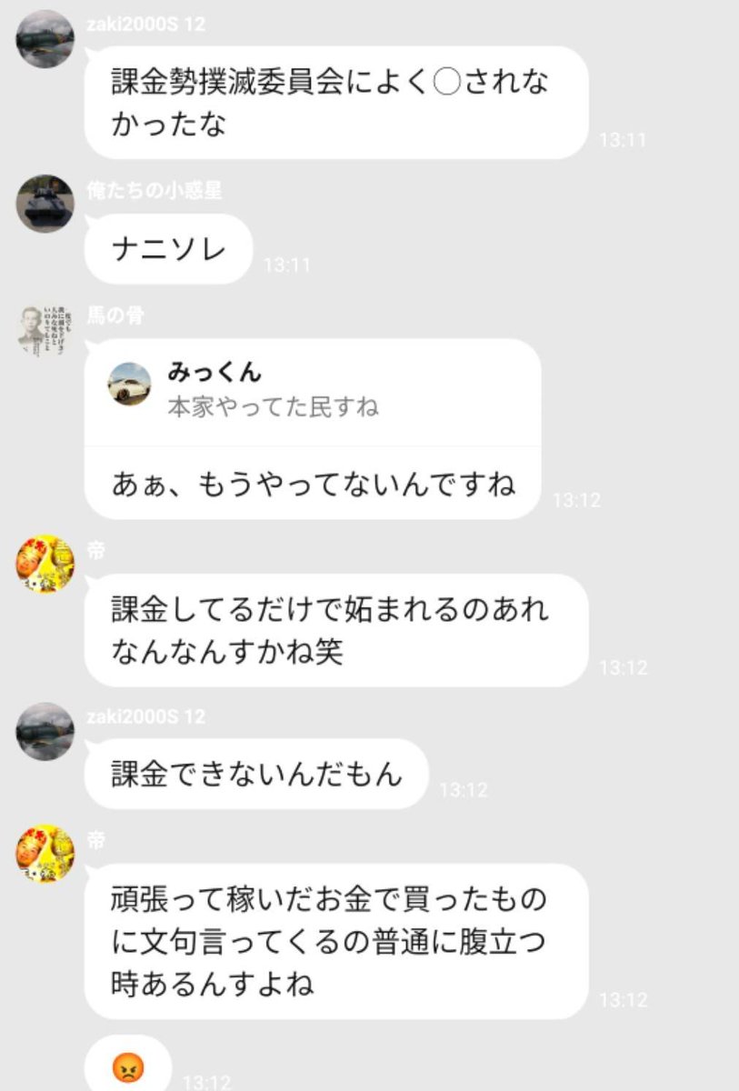 2gdov's tweet photo. 課金勢撲滅委員会うおwww
#ウォーサンダーモバイル
#warThundermobile https://t.co/8IVP1Z2CuZ