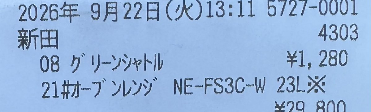 orosiponzu765's tweet photo. グリーンシャトル安かった https://t.co/1Zmn4FRs0M
