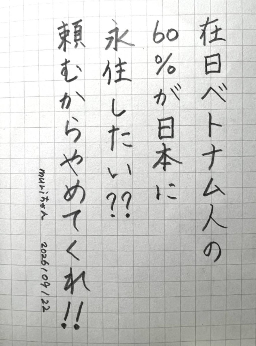 murichanbeer's tweet photo. 在日ベトナム人の60%が
日本に永住したい？？
頼むからやめてくれ！！
#muriword https://t.co/1Cp3Bbrgz6