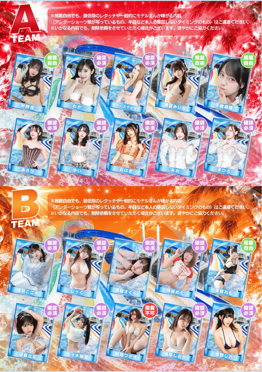 fresh_akiba's tweet photo. 【【【🔥明日も開催🔥】】】
フレッシュフェス2026 Autumn Edition🌺
23日A•B•C•Dチーム掲載ルール公開·.⟡

※掲載内容は事前回答に基づくもので、参考情報となります。
¨¨¨¨¨¨¨¨¨¨¨¨¨¨¨¨¨¨¨¨¨¨¨¨¨¨¨¨¨¨¨¨¨¨¨¨
⚠️本日21:00販売終了⚠️
【前売り券🎫】⇢ https://t.co/3BW29LG0e0
【郵送チェキ💌】⇢ https://t.co/rWfgouMA4a

¨¨¨¨¨¨¨¨¨¨¨¨¨¨¨¨¨¨¨¨¨¨¨¨¨¨¨¨¨¨¨¨¨¨¨¨
-𝑻𝑬𝑨𝑴 𝑨-
叶野僾(@honiiiiichan)
わか(@vivid_waka_)
サマースナイダー(@SummerXSnyder)
清宮みいな(@miinyaaa23)
千歳瀬楓(@chitose_kaede)
あさひ(@asahi_burlesque)
ゆい(@yui_burlesque__)
おはぎ(@ohagi_Spark)
みお(@mio_spark_)
まひろ(@mahiro_partyon)

-𝑻𝑬𝑨𝑴 𝑩-
須羽こころ(@suwa_cocoro0126)
しぅく(@shiuk_03)
満間さくら(@sakura_mitsuma)
神坂めぐ(@megmeg_LUSH)
黒音れも(@lemo_kurone)
冴島なな(@nana_0321x)
佐々木明音(@33ki_akane)
和地つかさ(@tsutam_)
道草しおか(@michikusa_shi)
雪野しお(@yukinoshio19)

-𝑻𝑬𝑨𝑴 𝑪-
ふれいあ(@fleia0124)
つぶらあい(@tsubura_ai)
ゆめの凛華(@ymnrnk)
黒未りお(@RIO_krm)
しおから(@tinktink__babu)
月城レミ(@remiremi_38)
東堂とも(@tomooaty)
ティアラ(@tiaraclohe_0114)
夜月しおん(@1227nightmoon)
munenn(@mu_ne_nn)

-𝑻𝑬𝑨𝑴 𝑫-
松本みいな(@miina_matsumoto)
坂元誉梨(@YoriSakamoto)
しおん共和国(@mami11191)
みさ(@_misadayo)
りりな(@RIRINA_rr_)
小栗あり(@AmaFli_Ari)
河島卯月(@uzuki_bunny)
望月杏奈(@an_na_m_)
燕谷綾夏(@tubatani_ayaka)
西條愛梨(@airin_saizyo)

¨¨¨¨¨¨¨¨¨¨¨¨¨¨¨¨¨¨¨¨¨¨¨¨¨¨¨¨¨¨¨¨¨¨¨¨
🐬イベントHP🐬
https://t.co/tw2pVbkBaB
#フレッシュ撮影会