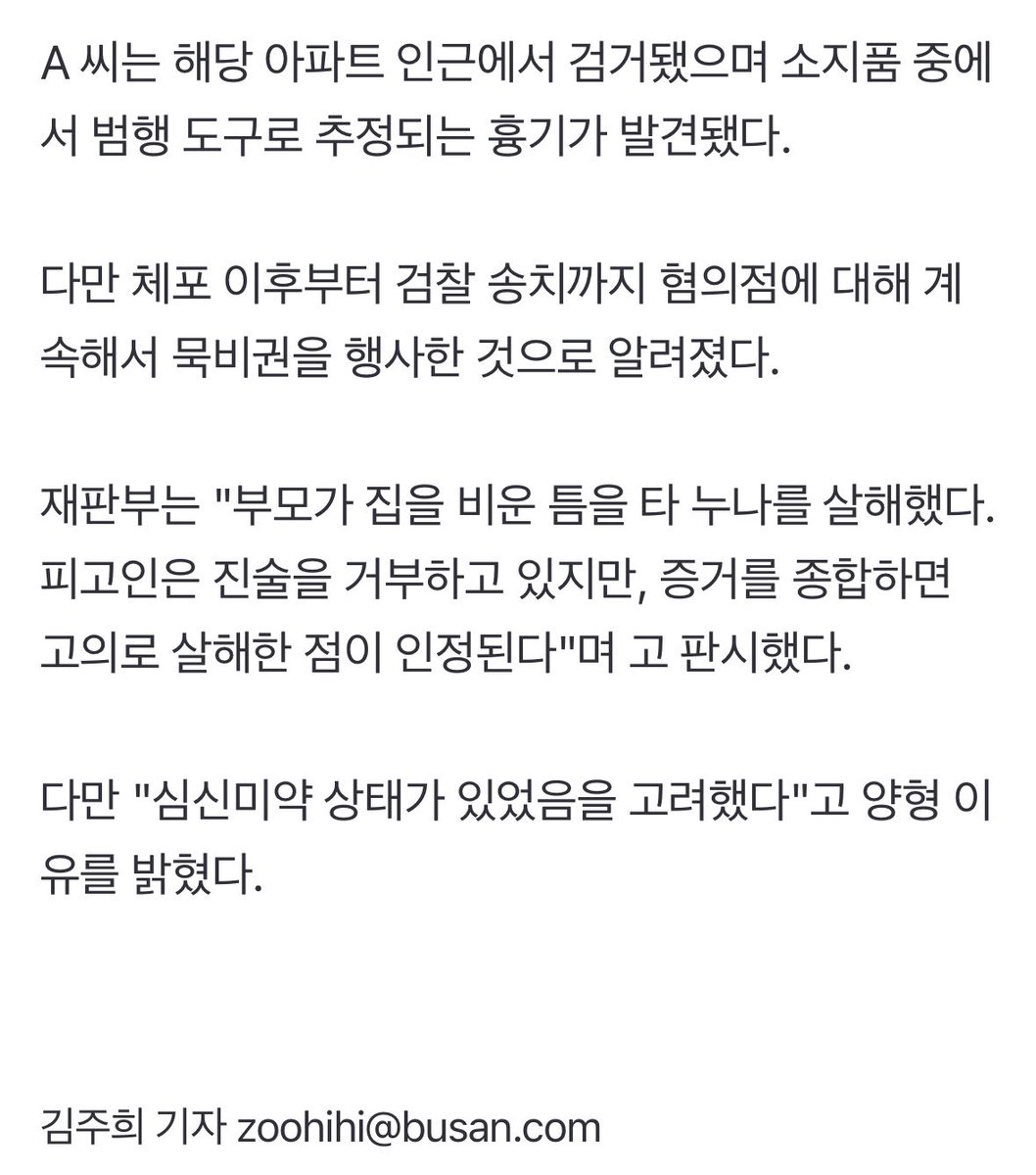 doozoneold's tweet photo. 친누나 ㅅ해한 30대 남성
묵비권 행사했는데도 ^심신미약^ 인정받아서
고작 20년 선고받았다함

남자는 묵비권을 행사해도
심신미약으로 인정해준다고?

모텔좌김소영도 심신미약아님? https://t.co/DnOLr7O4IZ