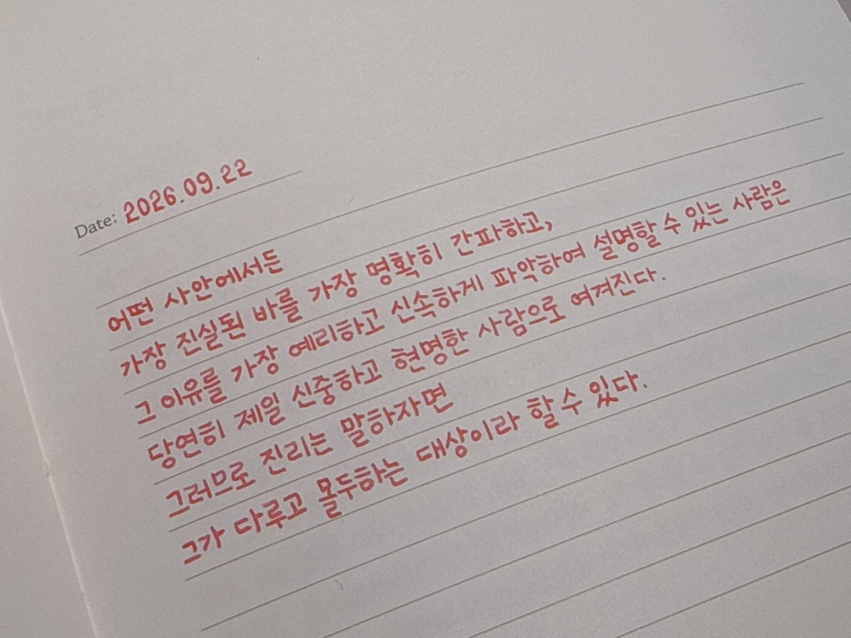 5oi_4_U's tweet photo. #소이_필사

의무론, 마르쿠스 툴리우스 키케로

P. 펠리칸 M200 체리블라썸 EF
I. 이로시주쿠 코스모스 https://t.co/gOSqbtd2Q7