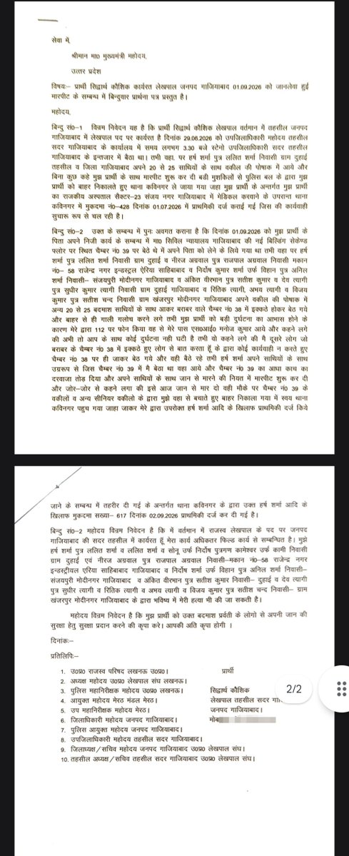 Hiteshp007007's tweet photo. @dm_ghaziabad  @GzbBar @HCBA6 @AllahabadC @barandbench  @Uppolice @ghaziabadpolice @dgpup @myogiadityanath @BJP4UP

गाजियाबाद में कानून-व्यवस्था और पुलिस की जवाबदेही पर गंभीर सवाल खड़े हो रहे हैं।सरकारी कर्मचारी/लेखपाल के साथ SDM/तहसील परिसर में घु���कर मारपीट करने के आरोप सामने आए, तथा बाद में उसका पीछा कर धमकी देने और जान को खतरा पैदा करने के भी आरोप लगाए गए।

अब एक  बच्चे को दिनदहाड़े  स बेरहमी से पीटने का मामला सामने आया है। साझा रिकॉर्ड में 2025–26 के दौरान कविनगर थाना क्षेत्र से संबंधित कई FIR और गंभीर BNS धाराएँ भी दिखाई देती हैं—जिनमें FIR 0897 (25.09.2025), 0457 (13.07.2026), 0622 (03.09.2026) और 0652 (19.09.2026) शामिल हैं।

सवाल यह है कि यदि समान व्यक्तियों/समूह से जुड़े गंभीर आरोप और मामले बार-बार सामने आ रहे हैं, तो प्रभावी preventive action कहाँ है? केवल FIR दर्ज होना पर्याप्त नहीं—कानून के अनुसार आवश्यक परिस्थितियाँ पूरी होने पर आगे की वैधानिक कार्रवाई क्यों नहीं हो रही?

साथ ही मारपीट, धमकी, counter-FIR, दबाव बनाकर पीड़ितों अथवा उनके बच्चों के नाम मुकदमों में शामिल करने और कथित रंगदारी मांगने जैसे आरोपों की भी स्वतंत्र एवं निष्पक्ष जांच होनी चाहिए।

@ghaziabadpolice से मांग है कि पूरे प्रकरण की व��िष्ठ अधिकारी से जांच, संबंधित व्यक्तियों का पूर्व आपराधिक रिकॉर्ड, सभी संबंधित FIR की विवेचना और अब तक की पुलिस कार्रवाई की समीक्षा कराई जाए  और गुंडा एक्ट/गैंगस्टर एक्ट सहित उचित वैधानिक कार्रवाई पर निर्णय लिया जाए।

वकील की पोशाक हो या कोई राजनीतिक/सामाजिक प्रभाव—कोई भी व्यक्ति कानून से ऊपर नहीं हो सकता।

@myogiadityanath @BJP4UP  गाजियाबाद की जनता का सवाल है: अगर अपराध के आरोप बार-बार सामने आते रहें और न��� घटनाएँ होती रहें, तो जवाबदेही किसकी तय होगी?

बच्चों और सरकारी कर्मचारियों की सुरक्षा सुनिश्चित करना तथा कानून का समान रूप से पालन कराना पुलिस-प्रशासन की जिम्मेदारी है। #Ghaziabad #rdcfight #जय_जय_श्री_राम #jawabdo