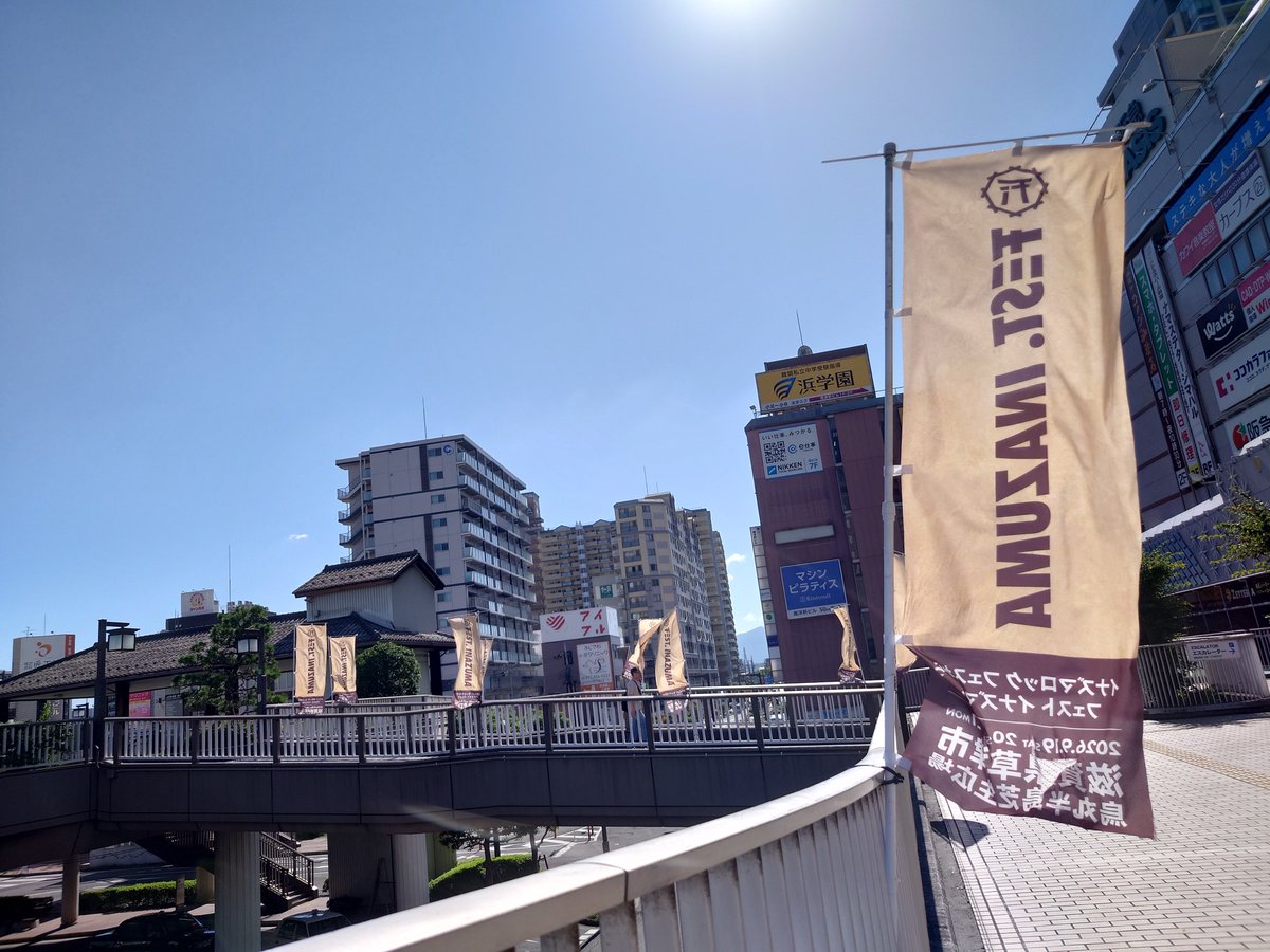 def6919's tweet photo. 草津駅周りを探索して私のイナズマはおわりです◎
気をつけて帰るーー！！

 #フェストイナズマ https://t.co/uNC7vWCdU0