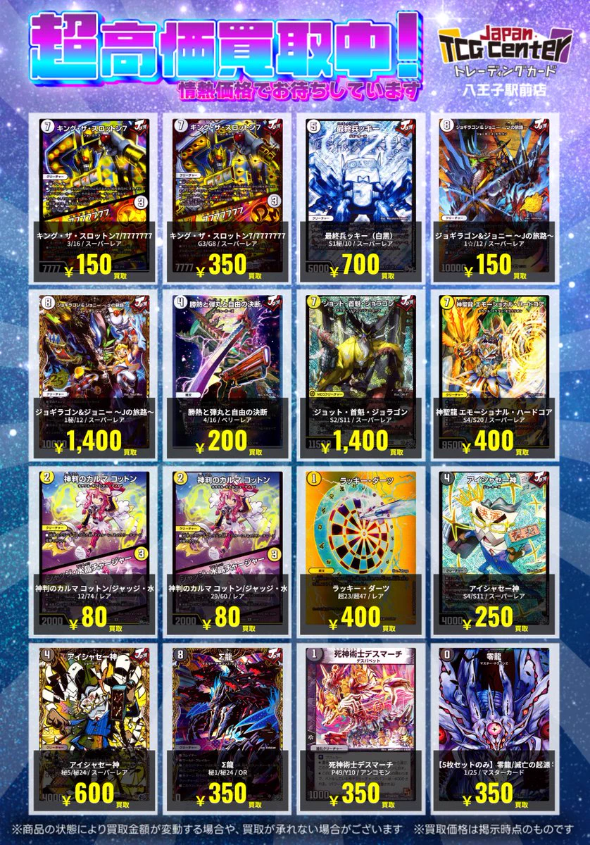 Japan TCG Center八王子駅前店 on X: 