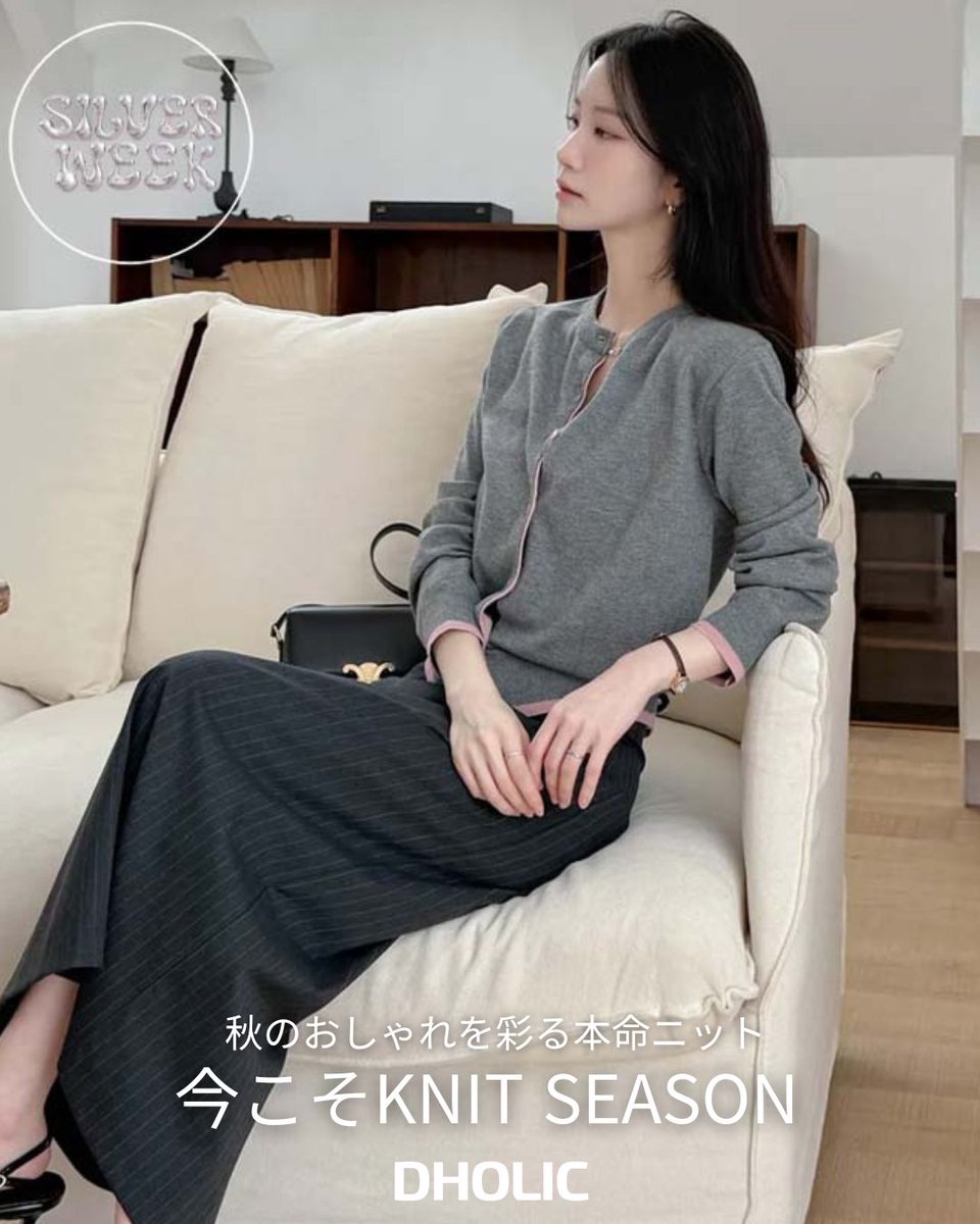 D_HOLICJP's tweet photo. 秋のおしゃれを彩る本命ニット
今こそ KNIT SEASON 🧶
着回しで楽しむ秋の主役スタイル♡
DENIM & SET-UPで今っぽく秋コーデをアップデート✨
この秋お気に入りの1着を見つけて🤎
#DHOLIC #秋コーデ #秋服 #ニットコーデ #KNITSEASON #デニムコーデ #セットアップ #韓国ファッション #秋ファッション https://t.co/h1BicH5BOJ