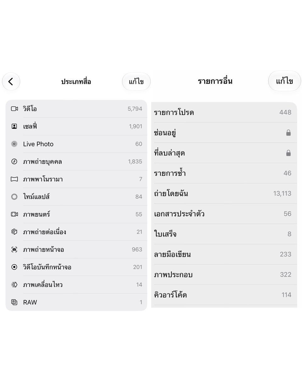 napqin1's tweet photo. 🌟 อย่างแรกให้ไปเคลียร์รูปที่ไม่จำเป็นในหมวดพวกนี้ก่อน จะลบรูปอออกไปได้เยอะมากแล้วไวกว่าไล่หาไปเรื่อยๆ แอปเปิ้ลชีจัดหมวดหมู่มาให้เราใช้งานง่ายๆละ 

📍ถ้าลบแล้วยังไม่พอ ซื้อ flashdrive/ SSD อะไรก็ได้ที่น่าเชื่อถือ ห้ามซื้อของถูก เพราะข้อมูลมันจะหาย มาเก็บรูปเก่าๆที่ไม่ได้ใช้ แล้วก่อนจะแยกใส่ flash drive เราจะจัดอัลบั้มในโทรศัพท์ก่อน 

💡เวลาจัดอัลบั้มรูป เราจะใช้ฟิลเตอร์ “ไม่อยู่ในอัลบั้ม” เพื่อง่ายต่อการย้ายรูปเป็นหมวดหมู่ แล้วเป็นกำลังใจในการจัดรูปว่าเหลืออีกแค่ ไม่กี่รูปจากหมื่นรูป 55555555555

เราถือคติว่าของทุกอย่างที่เรามี ต้องมีที่อยู่ให้มันแม้กระทั้งรูปหรือแอพ ถ้าไม่มีที่อยู่เราจะหาของนั้นไม่เจอ แล้วส่งผลต่อ mental health ตัวเอง เห็นอะไรรกๆละไม่สบายใจ