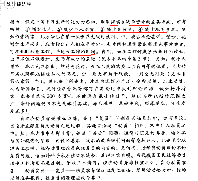 jasonbugui's tweet photo. 中国机构最近测算了一个数据，就是居民部门现金流口径的宏观税负，它的含义是，居民部门向财政部门转移了多少资金（纳税），财政部门又转移了多少回居民部门（变成转移收入），两者的差值即为净宏观税负。中国这个数值，比OECD平均要高，也要比美国、日本、韩国要高。
与更夸张的超长工时联系在一起，这让我想起庇古的《战时经济学》这本书。庇古在书里问了一个问题：如果一个国家突然需要一大笔额外资源，这些资源从哪里来？
他的答案只有四个：多生产、少消费、少投资、动老本。一个社会如果要完成更多宏大目标，就一定有人付出更多资源（承担成本）。