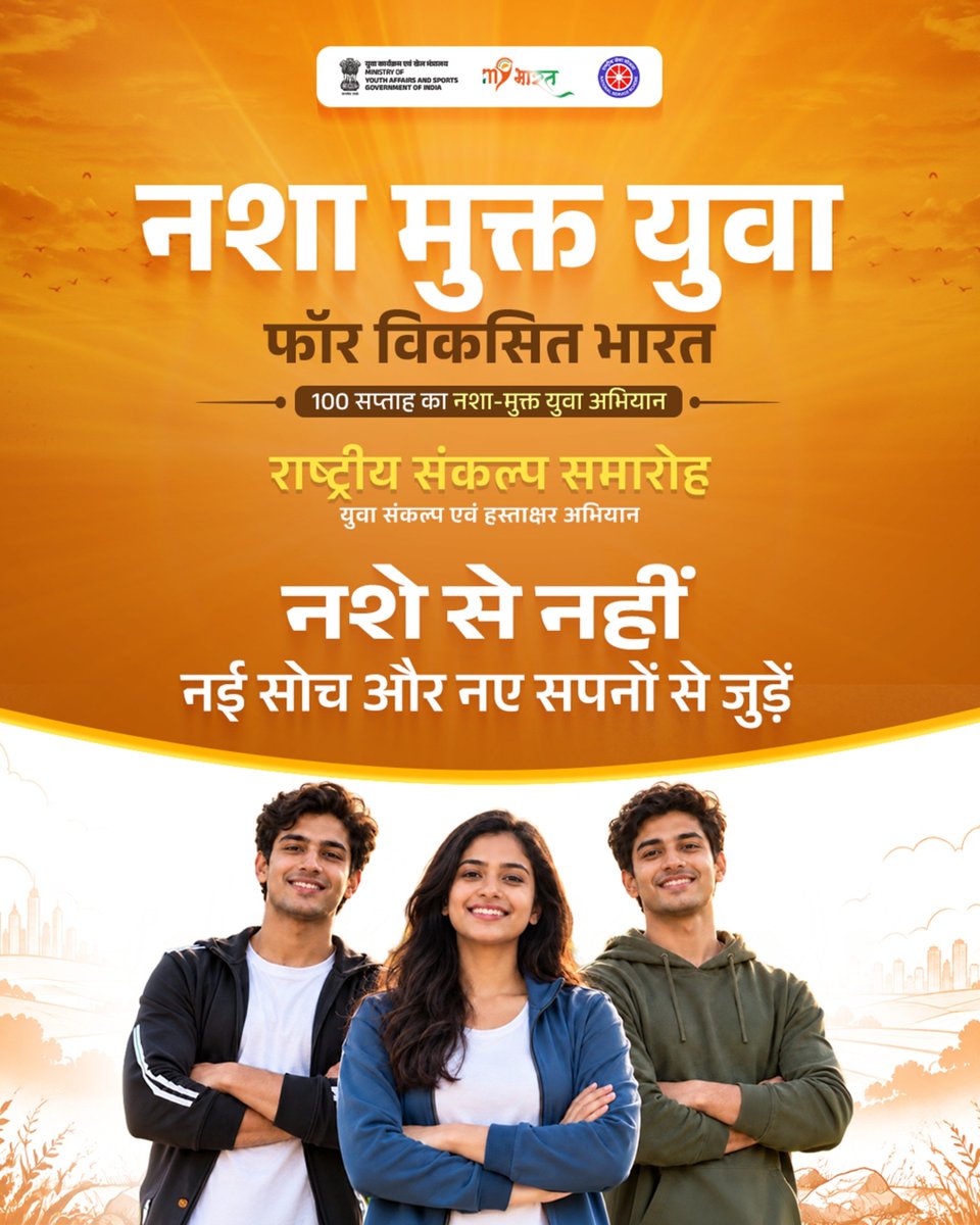 yadarsh209's tweet photo. 100 Weeks. One Sankalp. One Stronger India.
Inspired by the vision of Hon’ble PM Shri Narendra Modi, India’s youth are coming together
to build a healthier, stronger and Nasha Mukt Bharat.

#NashaMuktYuva #mybharat #youth #drugfreeindia https://t.co/u7hdfUZpI7