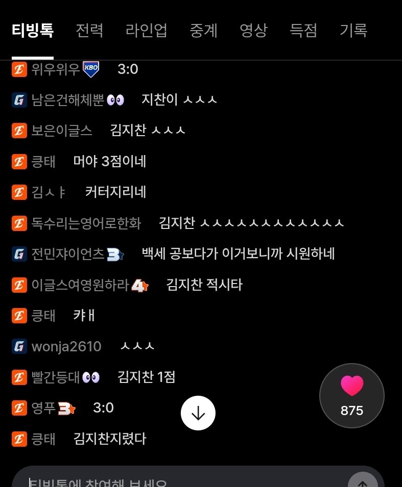 posuuuni_'s tweet photo. 아니 어떻게 봐야하지 싶었는데 티빙톡으로 문자중계해줌 웃기지마제발 https://t.co/PylkVFe5By