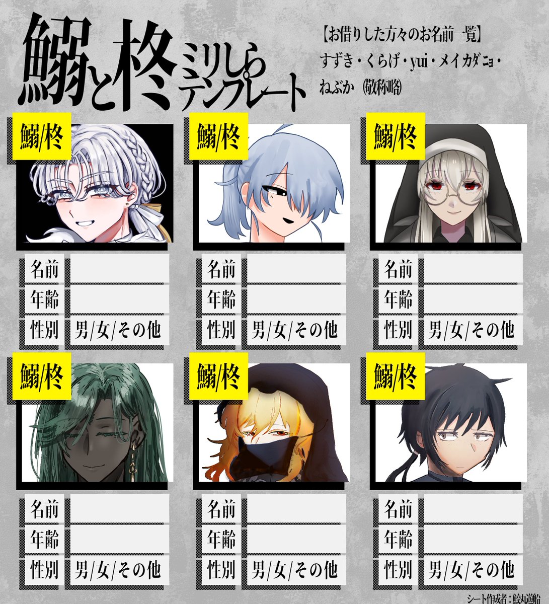 LOVEISSHARK's tweet photo. 【いわひら顔だけミリしら：一陣】
枠が埋まったシートとテンプレを配布いたします！
ご自由に記入してもらって大丈夫です！お借りした人たちは右上に書かせてもらいました…！ https://t.co/nTMelyFoVs