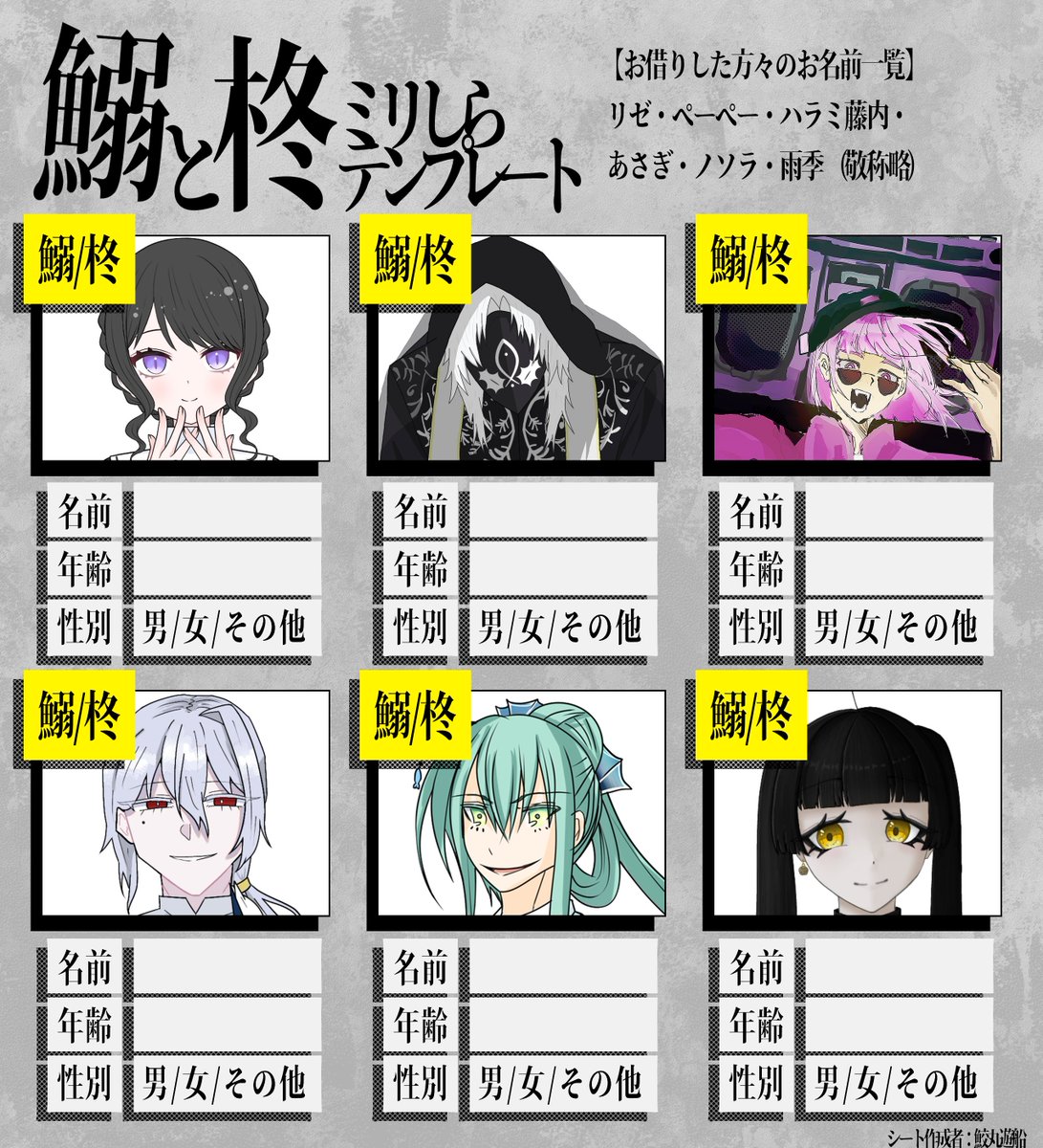 LOVEISSHARK's tweet photo. 【いわひら顔だけミリしら：一陣】
枠が埋まったシートとテンプレを配布いたします！
ご自由に記入してもらって大丈夫です！お借りした人たちは右上に書かせてもらいました…！ https://t.co/nTMelyFoVs