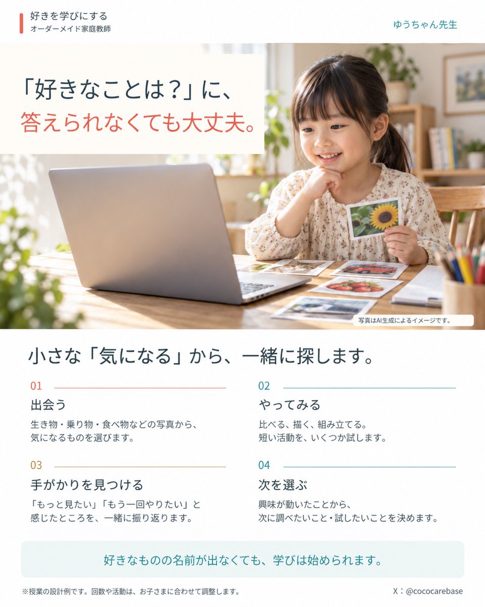 cococarebase's tweet photo. 「好きなことは？」には「分からない」。
でも、「もう一回やる？」には「やる！」。
まだ言葉になっていない興味もあります。

一緒に見て、比べて、手を動かす。
その中で見つけた小さな「気になる」から、学びをつくっていきます。

「好き」を探すところから始める授業の設計例です🌱 https://t.co/5Mb8X8w4BH
