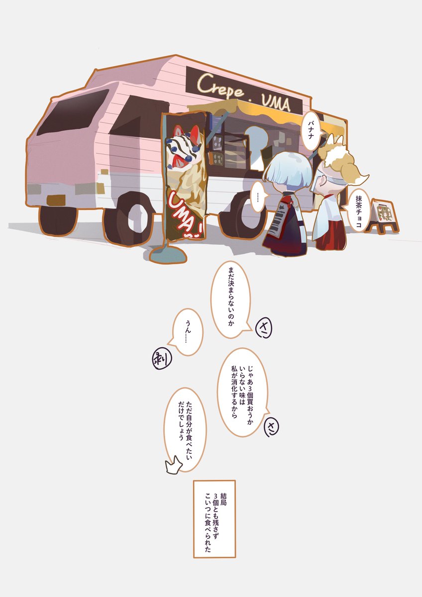 banshouu's tweet photo. ただクレープを食べたいだけ https://t.co/fhypqBh1CL
