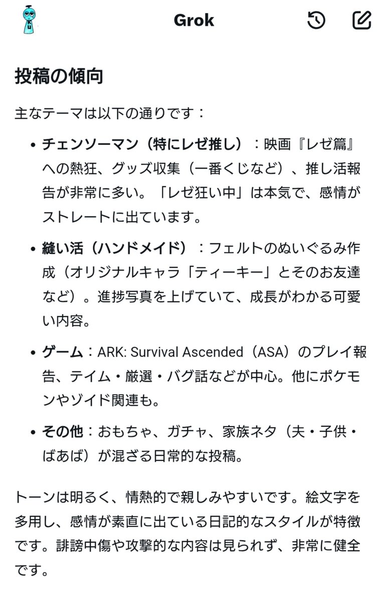 EnjoyARK's tweet photo. #Grok
私のアカウント評価してもらった。
可愛らしい内容だなんて、グロックって褒め��手なのね🤭

やる気出た。嬉しい、ありがとう♥ https://t.co/0gHLy9vFex