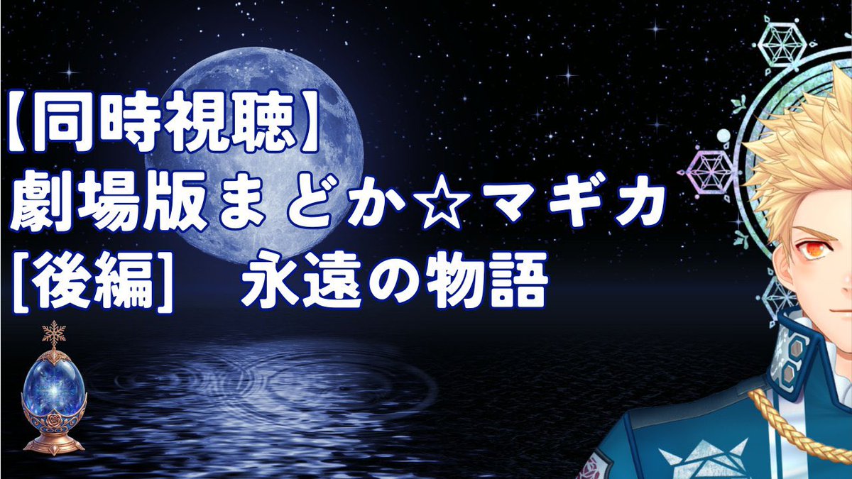 HisamiHyoka's tweet photo. 今日は20:45配信開始
21:00本編視聴開始です🌕 https://t.co/FnAvqjijtN