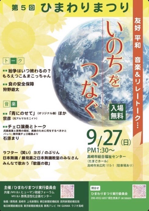 ericfukusaki's tweet photo. 嬉しいニュースがあります！🌻✨

9月27日(日)に高崎で開催される
「第5回 ひまわりまつり」に出演します！

そしてなんと…！

#アルマカミニイト の元メンバーで、僕の歌のパートナーだった宗彦と、12年ぶりに一緒に歌います！！🎤✨

12年の時を経て、また二人で歌えることが本当に嬉しいです☺️ https://t.co/rjIIpT3p89